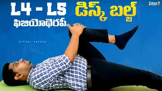 L4 L5 Disc Bulge exercises నడుంనొప్పులు L4 L5 డిస్క్ సమస్యలు పూర్తిగా పోవాలంటే [upl. by Atalaya492]