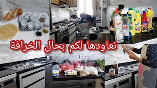 كنبقى نطير حتى كنجيبها في راسي😔اليوم تشبعو عليا ضحك❤️روتين التقدية والتنظيم والحداكة كولشي فيه💪💪 [upl. by Maram]