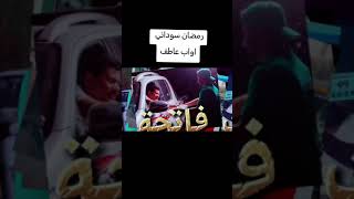 Awab the rapper رمضانا سوداني 249sudani [upl. by Secilu]