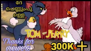 Tom and jerry Malayalam fun dub  mall of 353  2020 Little Quacker [upl. by Harding]