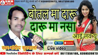 sandeep aurwala  botal ma daru daru me nasha  skr music pratappur [upl. by Dania]