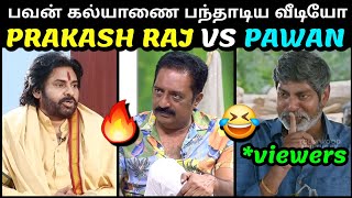 PRAKASH RAJ vs PAWAN KALYAN INTERVIEW TROLL  LATEST INTERVIEW SPEECH  TROLLTUBE [upl. by Stranger]