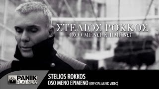 Στέλιος Ρόκκος  Όσο Μένω Επιμένω  Stelios Rokkos  Oso Meno Epimeno  Official Music VIdeo [upl. by Airdnala]