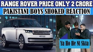 RANGE ROVER PRICE ONLY 2 CRORE  PAKISTAN PUBLIC REACTION [upl. by Falconer]