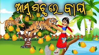 AmbaGacha Re Bagha  Odia Gapa  Odia Stories  Birds Story  Chadhei Gapa [upl. by Leahci]