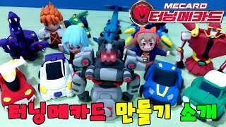 터닝메카드 Mecard Toys 클레이 만들기 스페셜 소개 [upl. by Winterbottom271]