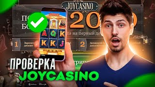 Джойказино онлайн казино  проверка🎰 Обзор официального сайта Джойказино [upl. by Leanor]