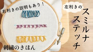 刺繍のきほんスミルナステッチ（左利き・右利き）smyrna stitch ターキーノットステッチ [upl. by Edla]