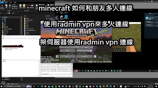 minecraft 如何和朋友多人連線使用radmin vpn來多人連線如何架minecraft伺服器連線 [upl. by Annairb]