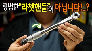 【🤴Ep330】 볼트 너트 절대 대충 조으지 마세요 썬키 정밀 토크렌치 Torque wrench [upl. by Ayihsa]