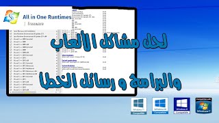 Download and Install aio runtimes  All in One Runtimes [upl. by Adamsun]