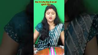 कोई लगे ना रुपया। Part २ bhaktisong song sorts bhajanmusic tranding navratri sorts reels [upl. by Leopoldine]