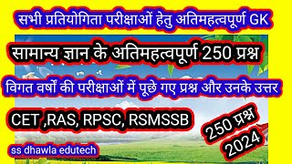 GK अतिमहत्वपूर्ण सामान्य ज्ञान प्रश्नोत्तर 250 प्रश्न CETRAS Pre 2024Most Important 250 Questions [upl. by Sparkie]