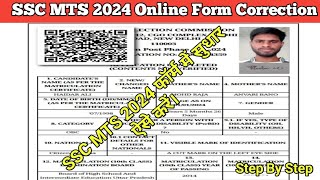 ssc mts 2024 form correction kaise kare  mts 2024 online form correction  mts 2024 form edit [upl. by Lebama]