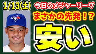 【MLB情報】今永入団会見最高😂ヒックス先発志願🔥大博打？アンポロス契約延長😱14年長期政権へ✨カルバーソン34歳投手転向👏 メジャーリーグ MLB【ぶらっど】 [upl. by Datnow]