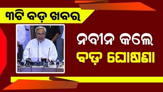 Kalia Yojana Big Update 18th August  Ration Card Update  Odisha Mobile Video [upl. by Anahsohs]