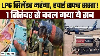 LPG Cylinder Price Hike महंगा हो गया LPG सिलेंडर आज से क्याक्या बदला  TRAI  GoodReturns [upl. by Luby16]