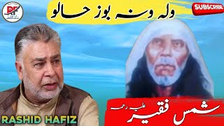 Kalami Shamas Faqeerar  Wala Wanni Boz Halo  Rashid Hafiz  Raahefaqeer2177 [upl. by Aneg]