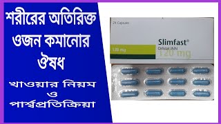 SLIMFAST CAPSULE BANGLA  ওজন কমানোর ঔষধ  MEDICINE REVIEW IN BANGLA  DRUG REVIEWER BD [upl. by Julide]