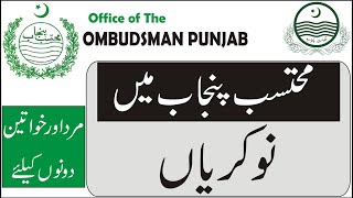 Mohtasib Ombudsman Secretariat Punjab Jobs 2020 2021 [upl. by Cicily763]