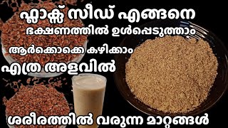 ഫ്ലാക്സ് എങ്ങനെ കഴിക്കാംBest ways Eat flax seeds fo weight loss skin hair recipe flaxseedbenefites [upl. by Retsae905]