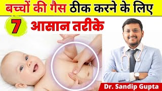 7 आसान तरीके बच्चों की गैस सही करने के लिए  Easy Tips for Colic  Dr Sandip Gupta [upl. by Schmeltzer]