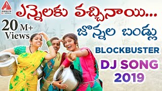 Latest Blockbuster Video Song 2019  Yennalaku Vachinay Jonnala Bandlu DJ Song  Amulya DJ Songs [upl. by Noirret]