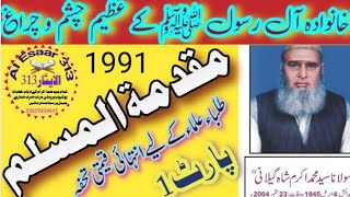 mukadma muslim  part 1  Syed Akram shah gilani rahmatullah  1991 bayan foryou video [upl. by Lauro670]