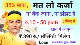 लोन कैसे लें Loan kaise le 2023Personal loan kaise leMobile se loan kaise leNew Loan appRktull [upl. by Gerrard712]