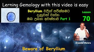 L 70  බෙරිලියම් ප්‍රතිකාරය ගැන ඔබ දතයුතු දේ  Essential Beryllium Treatment Insights You Need [upl. by Kcirdec]