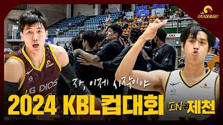 ENG SUB 2024 KBL 컵대회🏀l 1차전amp2차전 현장 스케치🦅 [upl. by Eelyak522]