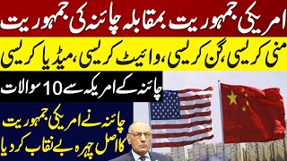 Chinas Democracy vs American Democracy  Detail by Lt Gen R Amjad Shoaib [upl. by Antonietta]