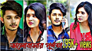 🥀প্রতিটা ভালোবাসা যদি এভাবে পূর্ণতা পেতো 💝  New Natok  Love Status  Sakib Siddique  Sad Natok [upl. by Essinger]