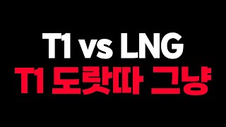 🔥우리의 희망 T1 폼 미쳤다 T1 vs LNG 리뷰🔥 롤드컵 8강 4일차 [upl. by Wilow25]