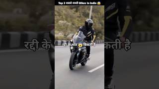 Top 3 सबसे सस्ती Bikes जो रद्दी के भाव बिकती है 😱bike [upl. by Florina803]