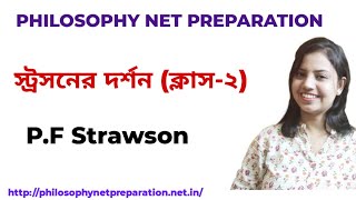 P F Strawson স্ট্রসনের দর্শন NET SET SLST MSC philosophynetpreparation [upl. by Lila]