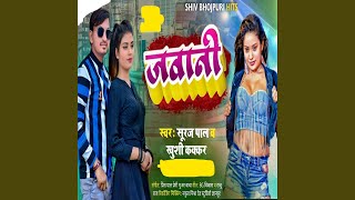 Jawaniya Aail Ba Bhojpuri Song [upl. by Goldshell]