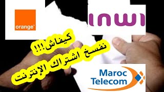 كيف يمكنك فسخ عقد اشتراك الإنترنت ADSL Inwiorangeiam👌✅ [upl. by Epuladaugairam753]