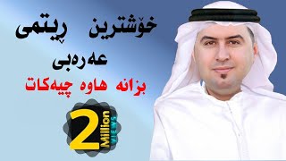 Jegr Media 2018 Xoshtren Retme Arabe juja jujakam [upl. by Ahsirahc606]