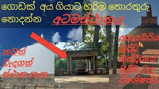 අටමස්ථාන ගැන ඔබ නොදත් තොරතුරු රැසක්wishma danuma [upl. by Gove]