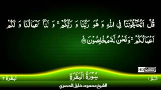 02 Surah AlBaqara Part 2 TAJWEED QURAN by Siekh Mahmood Khalil Al Husari Husary [upl. by Ahsikel552]