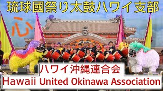 Ryukyukoku Matsuri Daiko Hawaii 琉球國祭り太鼓ハワイ支部 2024 Hawaii Okinawa Festival  Hawaii Convention Center [upl. by Isac929]