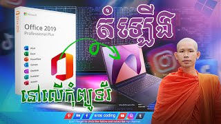 How to Install Microsoft office 2019 sroscoding sroscoding [upl. by Jelsma]