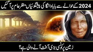 Future Predictions Of Baba Vanga For 2024 In Urdu Hindi [upl. by Nnaul]