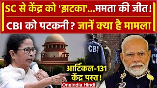 West Bengal News अब Supreme Court से CBI और Centre को झटका Mamata Banerjee की जीतवनइंडिया हिंदी [upl. by Roddie748]