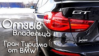 Отзыв владельца BMW 3 GT F34 2018 года выпуска [upl. by Hirsch]