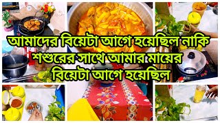 আমার হাজবেন্ডের সাথে আমার বিয়েটা কিভাবে হয়েছিল🥴এই বিয়েতে আমি রাজি ছিলাম না🥲জোর করে বিয়ে করে [upl. by Pimbley]