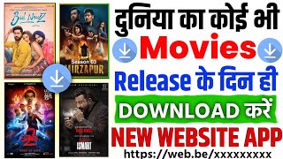 New movie download kaise karen  new films download website  new movies download app  2024 movie [upl. by Hairahcaz317]