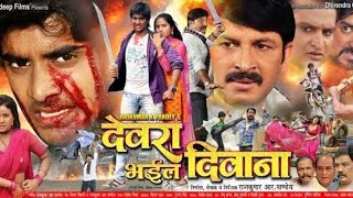 VIDEO MOVIE देवरा भइल दीवाना 😮  Devra Bhail Deewana  Manoj Tivari  Bhojpuri Film [upl. by Janessa]