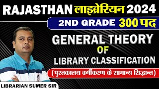 RPSC Librarian IInd Grade 2024 🔴 Unit II General Theory of Library Classification By Sumer Sir [upl. by Tomlinson413]